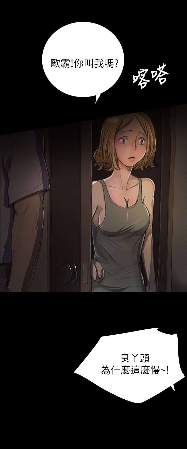 我的姐妹漫画,第13章：教训1图