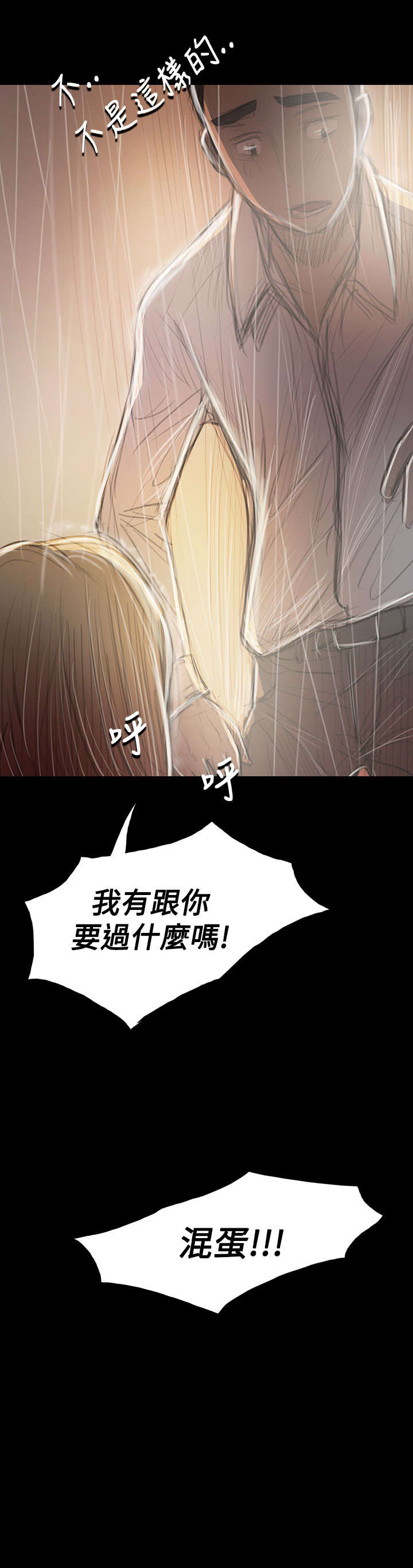 我的姐妹漫画,第71章：阴暗1图
