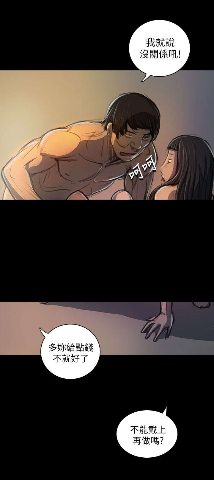 我的姐妹漫画,第35章：奇怪的生意人5图