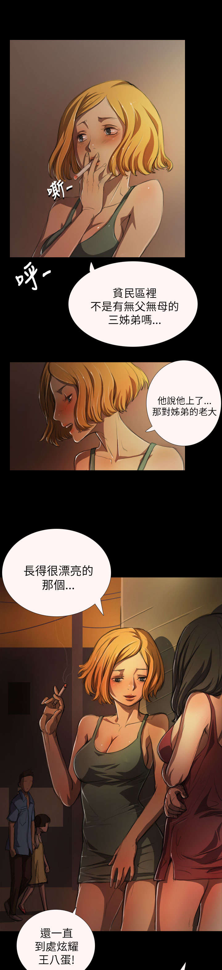 我的姐妹漫画,第9章：风声5图