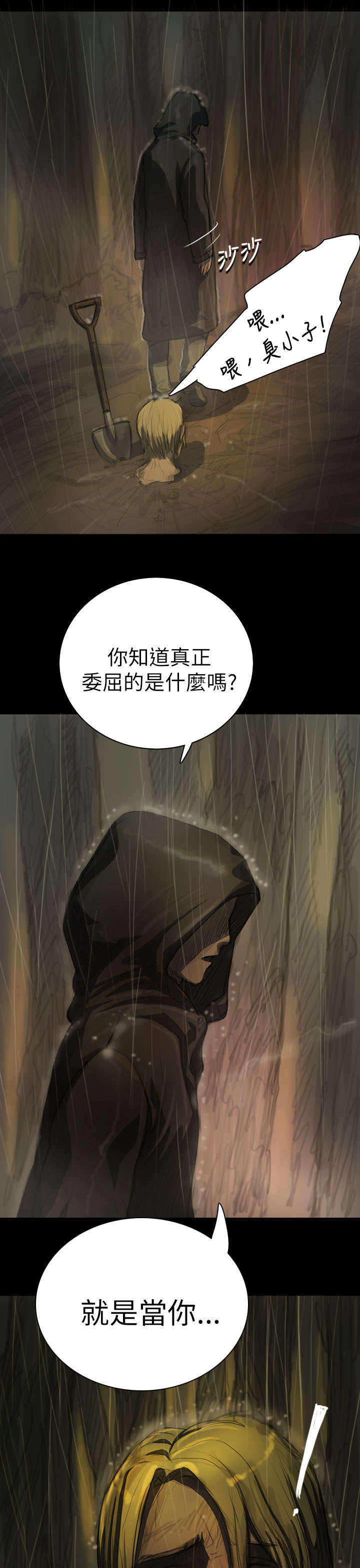 我的姐妹漫画,第23章：雨夜惊魂5图