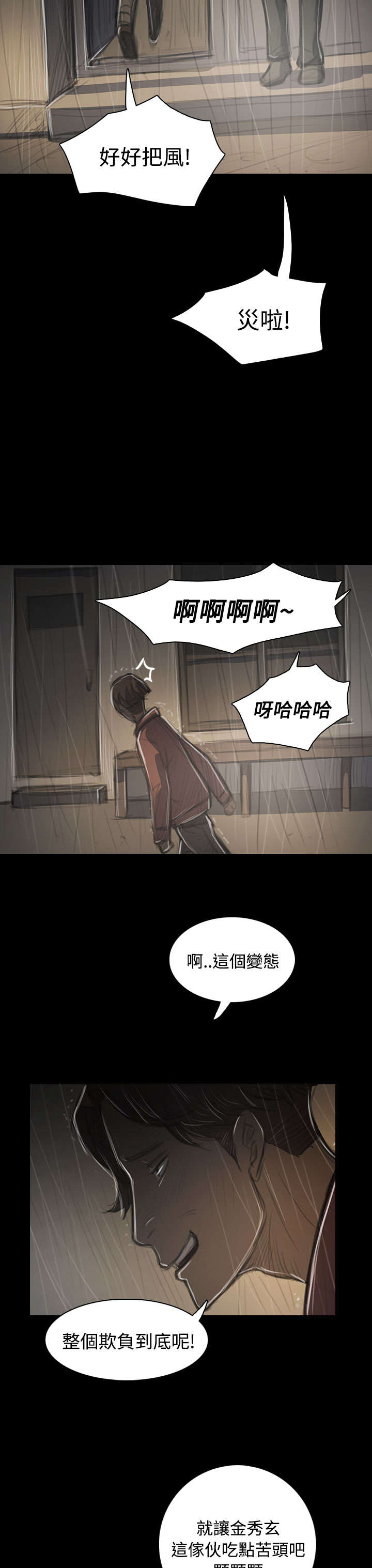 我的姐妹漫画,第72章：恐惧再袭3图