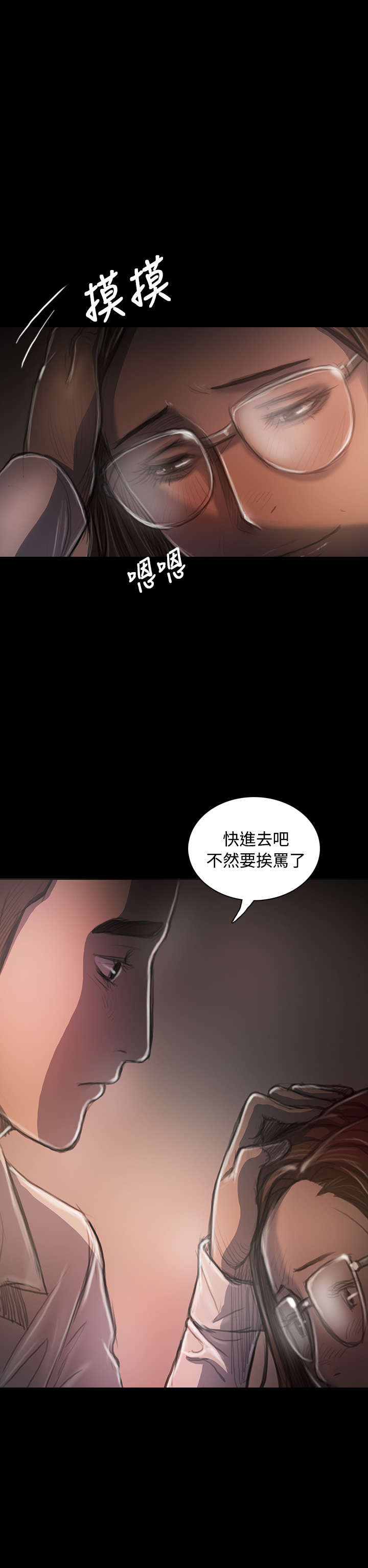 我的姐妹漫画,第64章：我不想回去2图