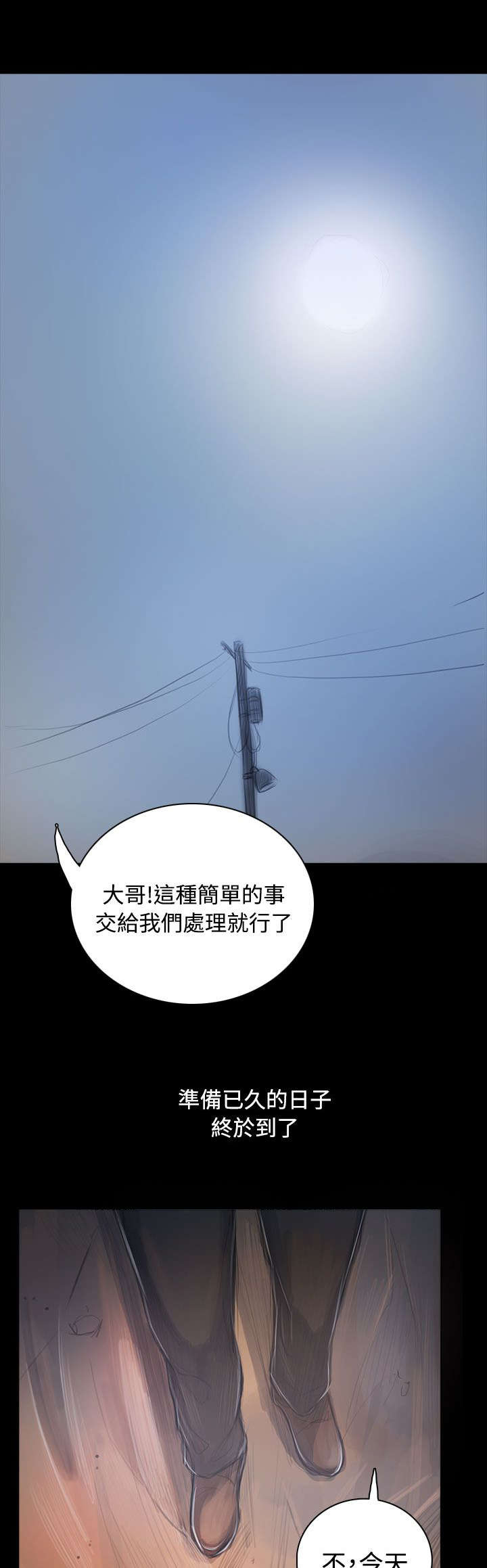 我的姐妹漫画,第88章：痛哭流涕1图