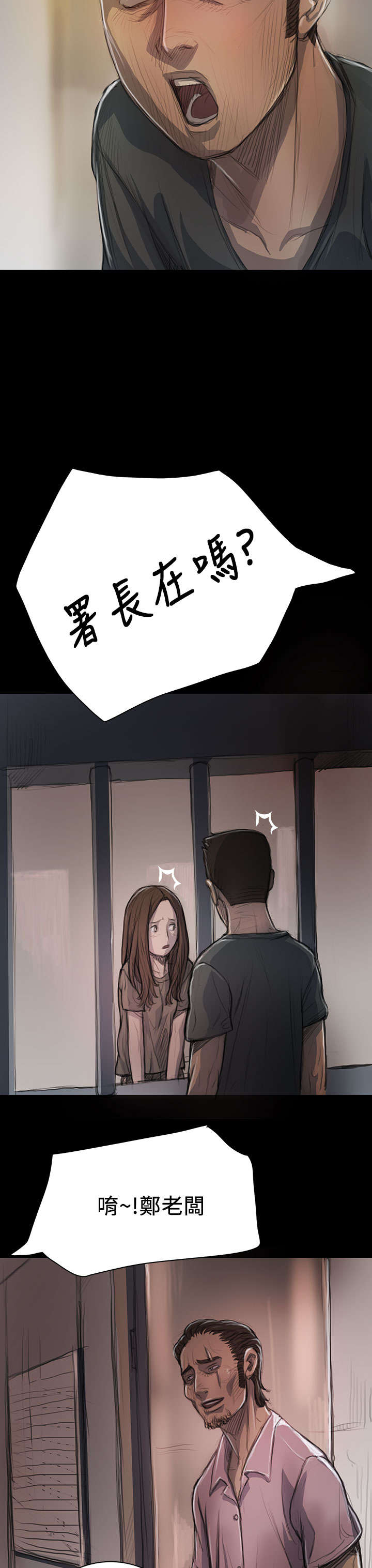 我的姐妹漫画,第20章：牢狱2图