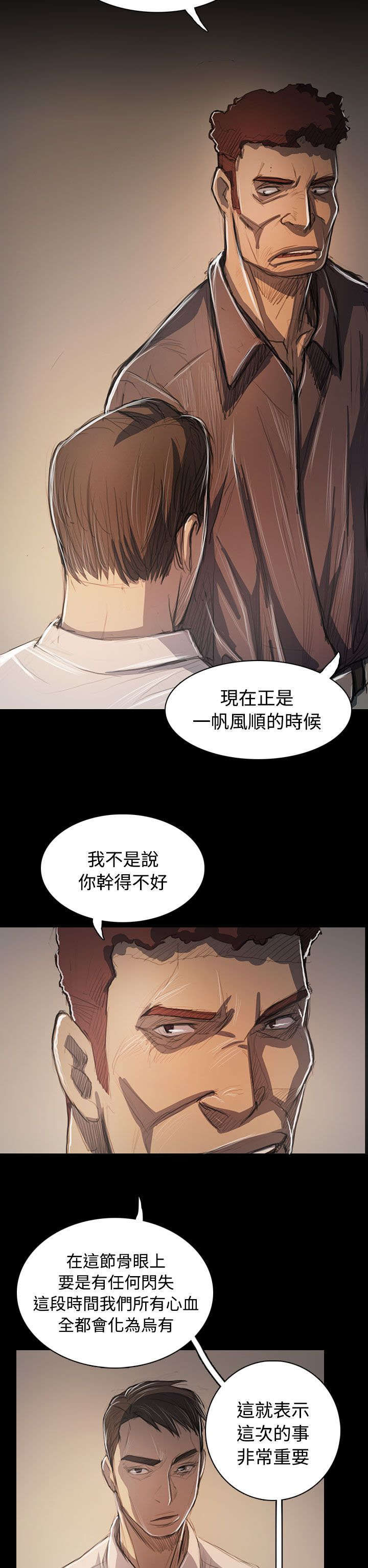 我的姐妹漫画,第97章：开战前夕2图