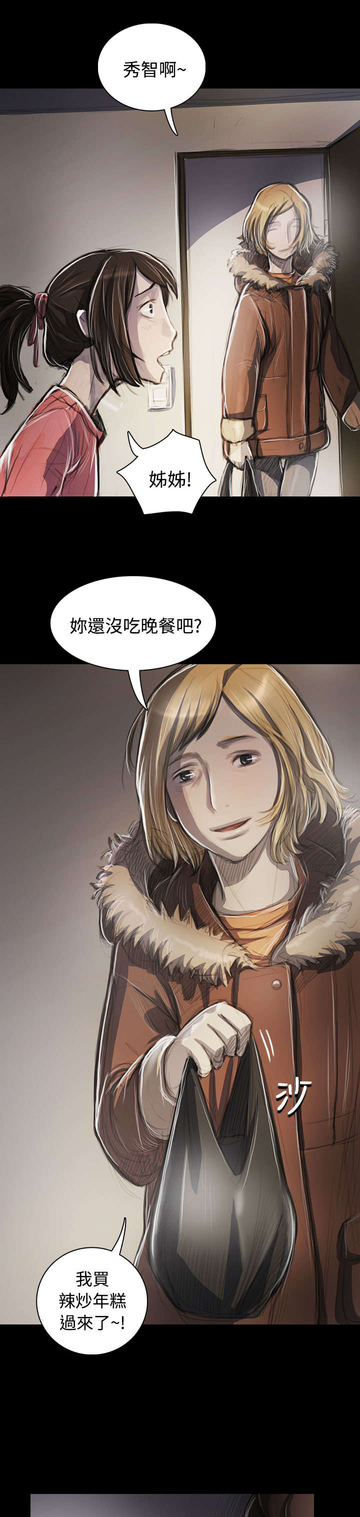 我的姐妹漫画,第84章：变化2图