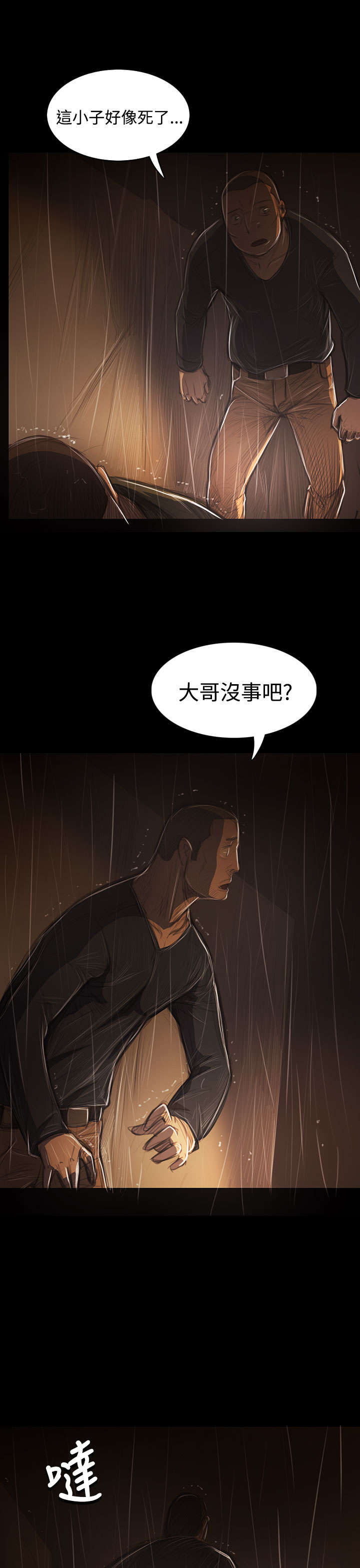 我的姐妹漫画,第77章：善后5图