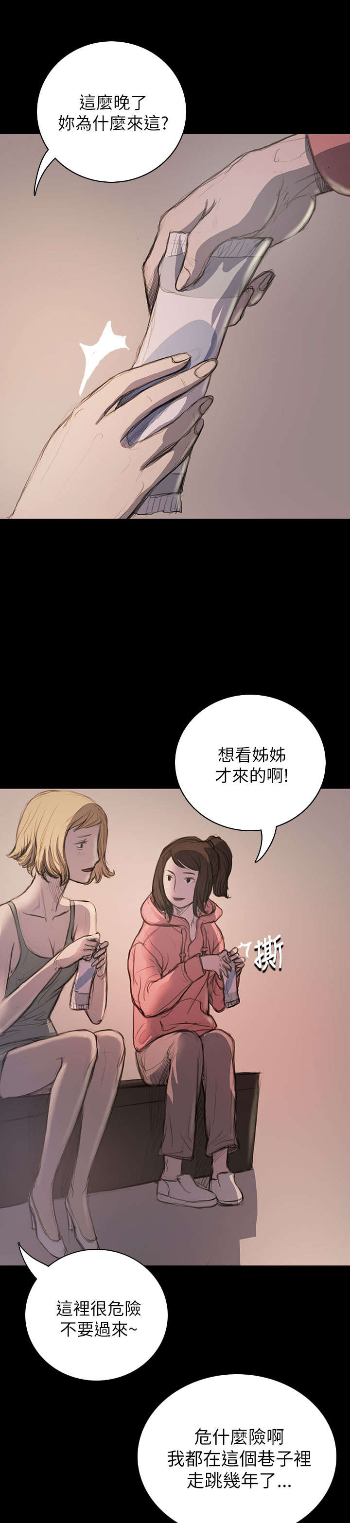 我的姐妹漫画,第38章：泪如雨下4图