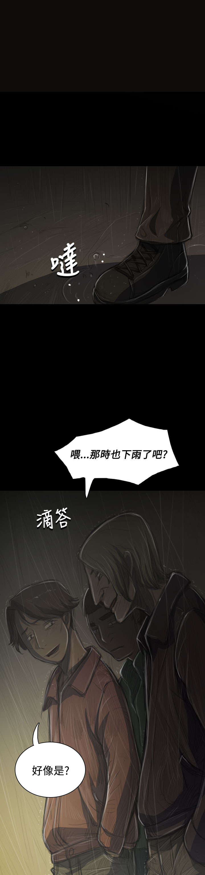 我的姐妹漫画,第69章：雨夜再来1图