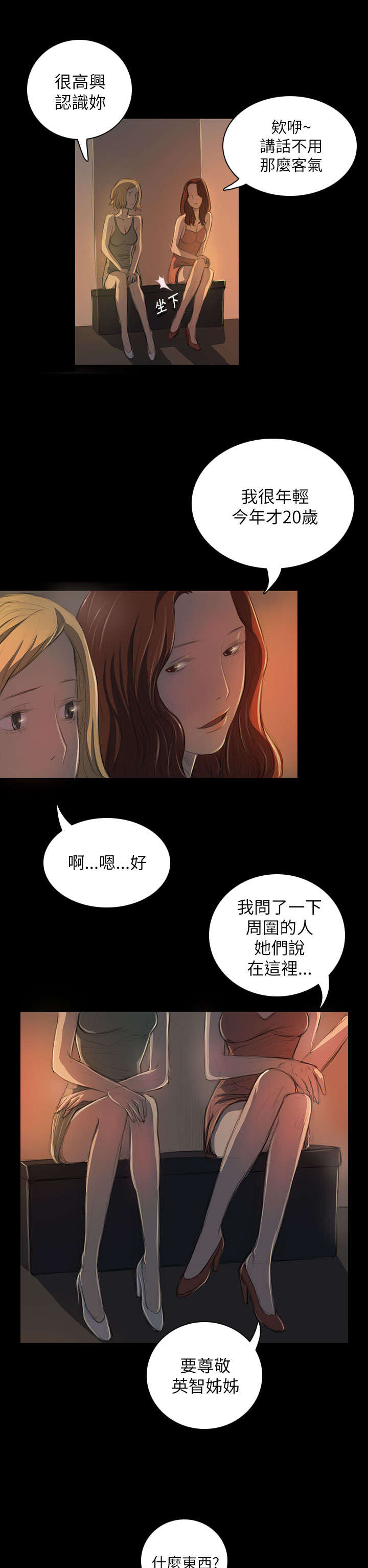 我的姐妹漫画,第36章：无奈5图