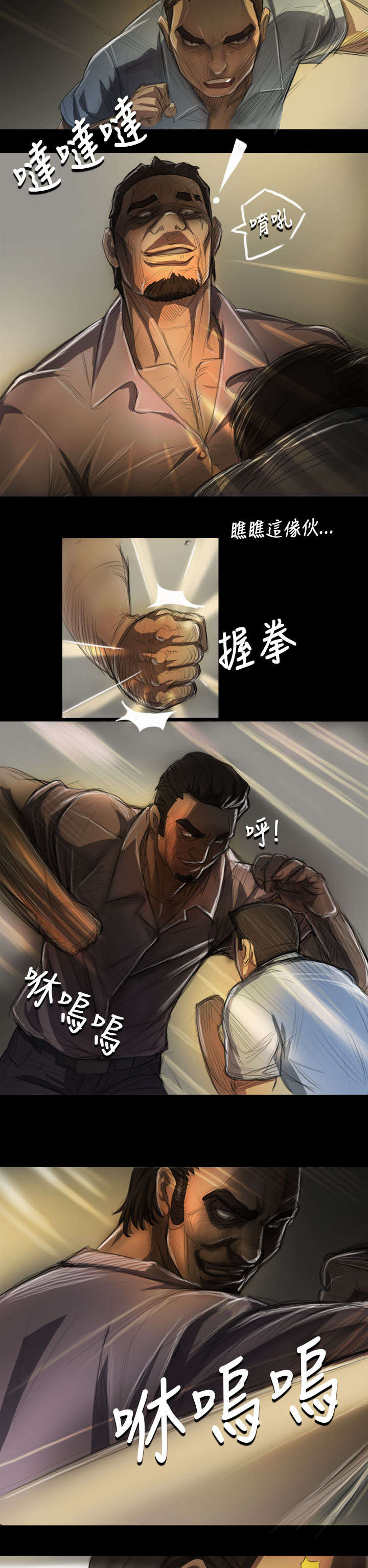 我的姐妹漫画,第12章：雨夜3图