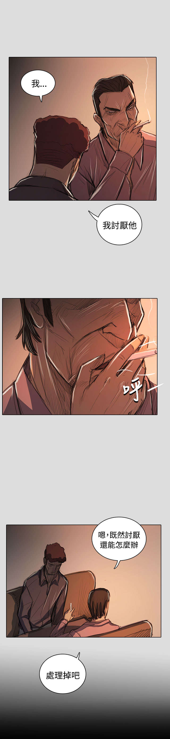 我的姐妹漫画,第101章：处理4图