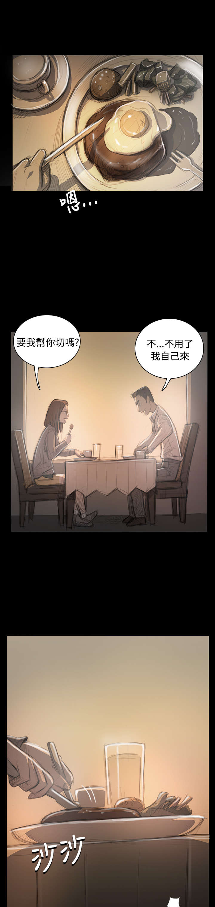 我的姐妹漫画,第63章：开朗3图