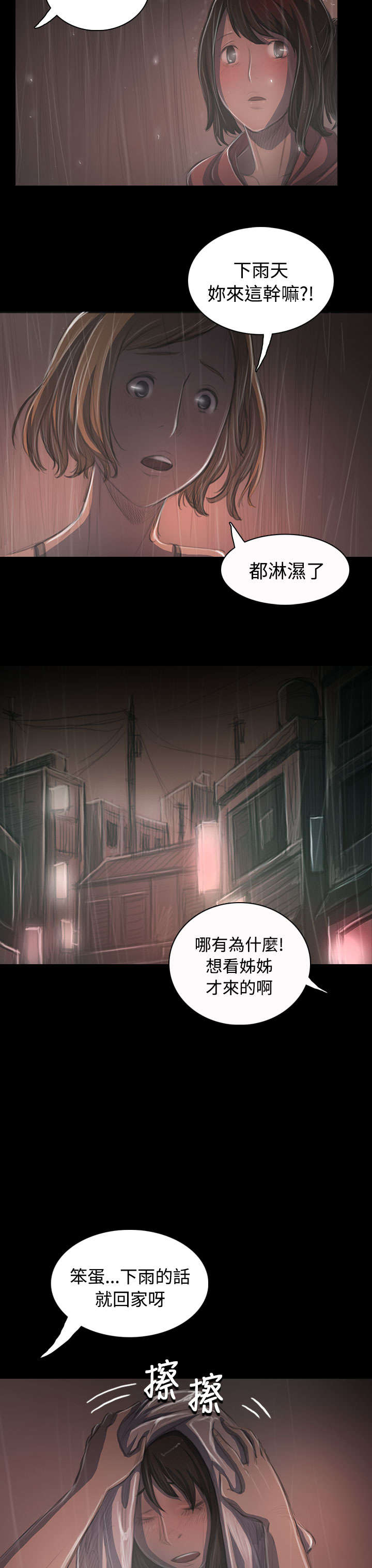 我的姐妹漫画,第69章：雨夜再来5图
