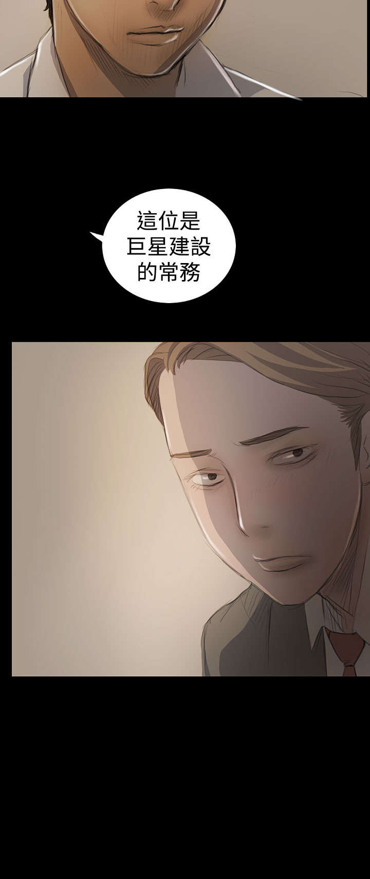 我的姐妹漫画,第33章：会面3图