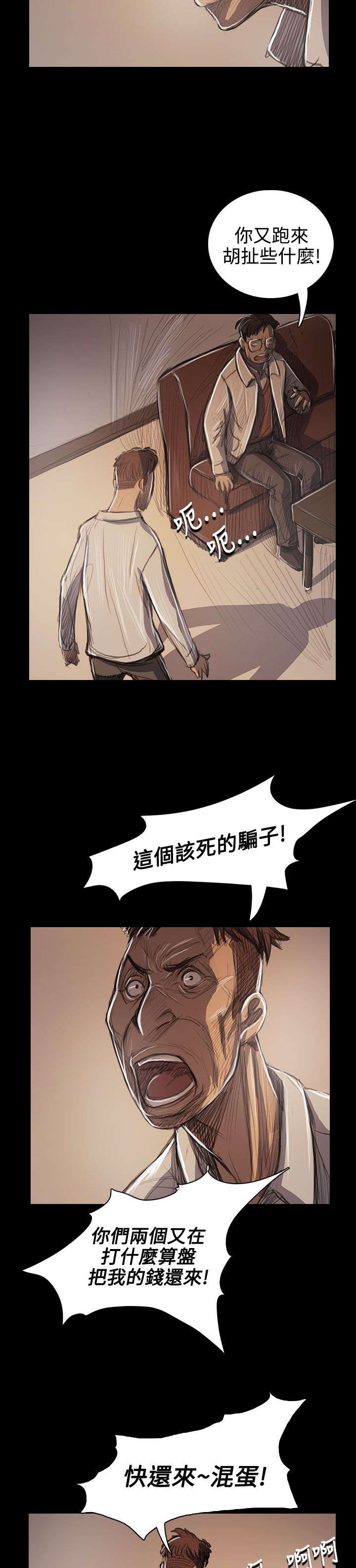 我的姐妹漫画,第97章：开战前夕4图