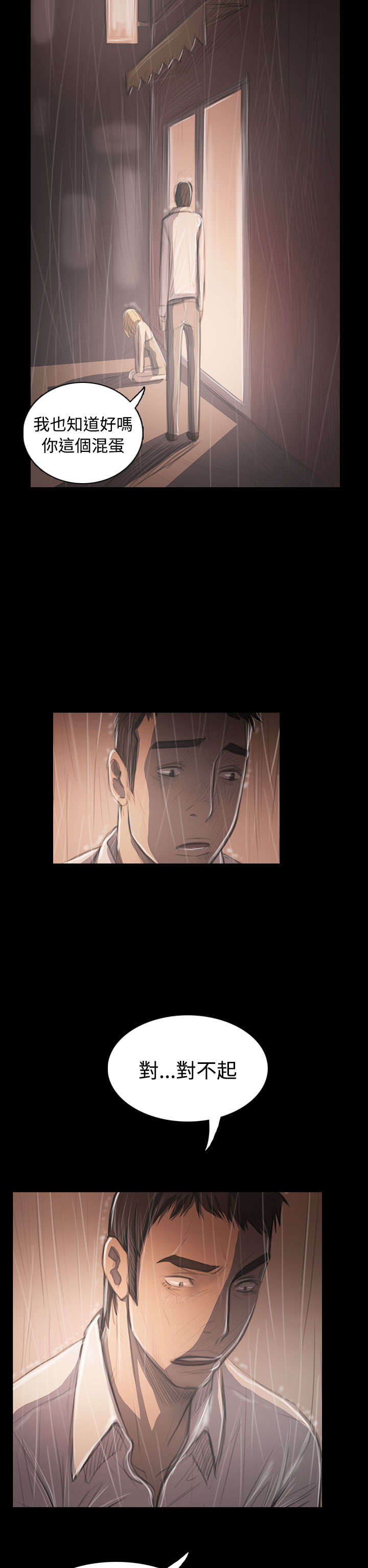 我的姐妹漫画,第72章：恐惧再袭4图