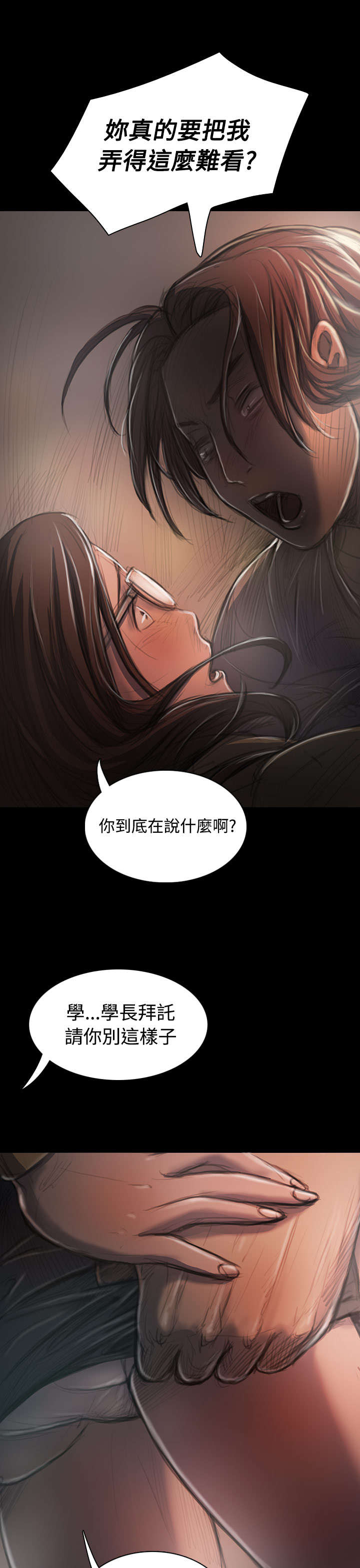 我的姐妹漫画,第52章：自找的1图
