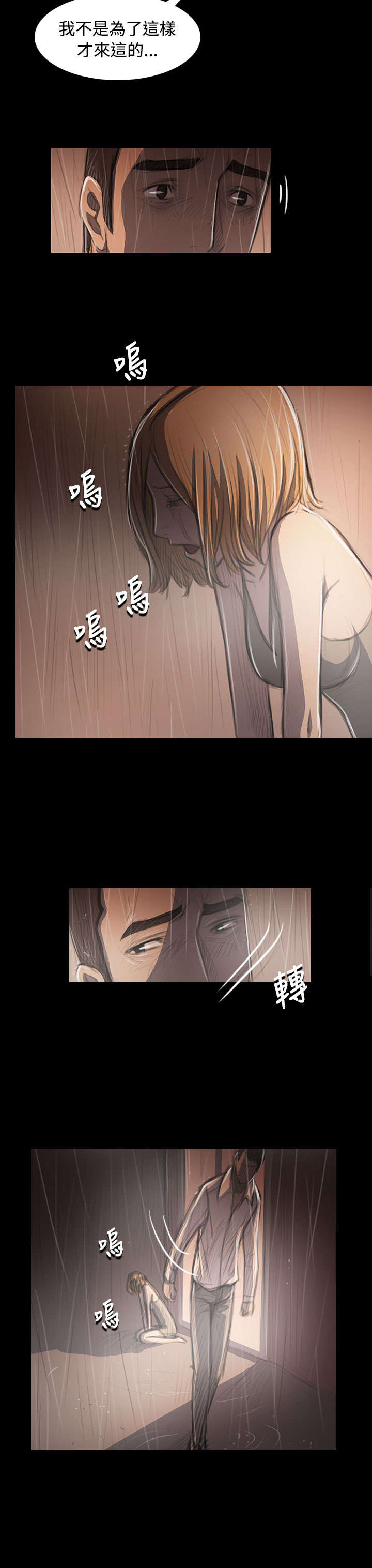 我的姐妹漫画,第72章：恐惧再袭5图