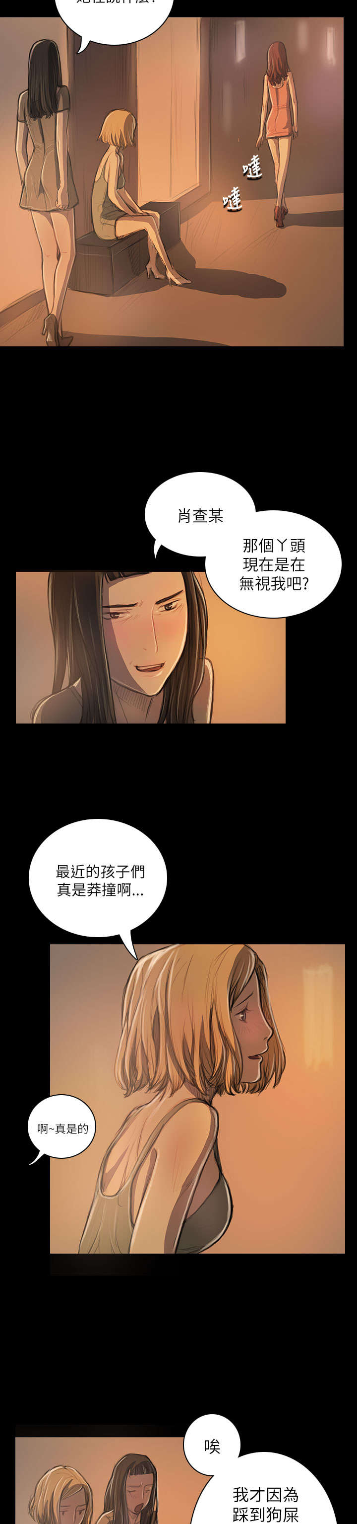 我的姐妹漫画,第36章：无奈5图