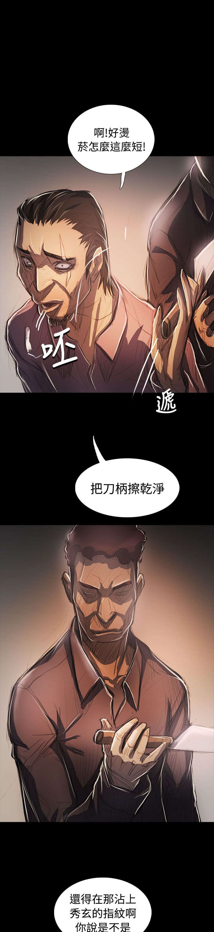 我的姐妹40集全免费看漫画,第106章：在福5图