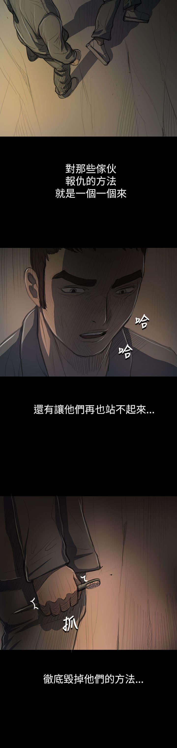 我的姐妹漫画,第24章：成长4图