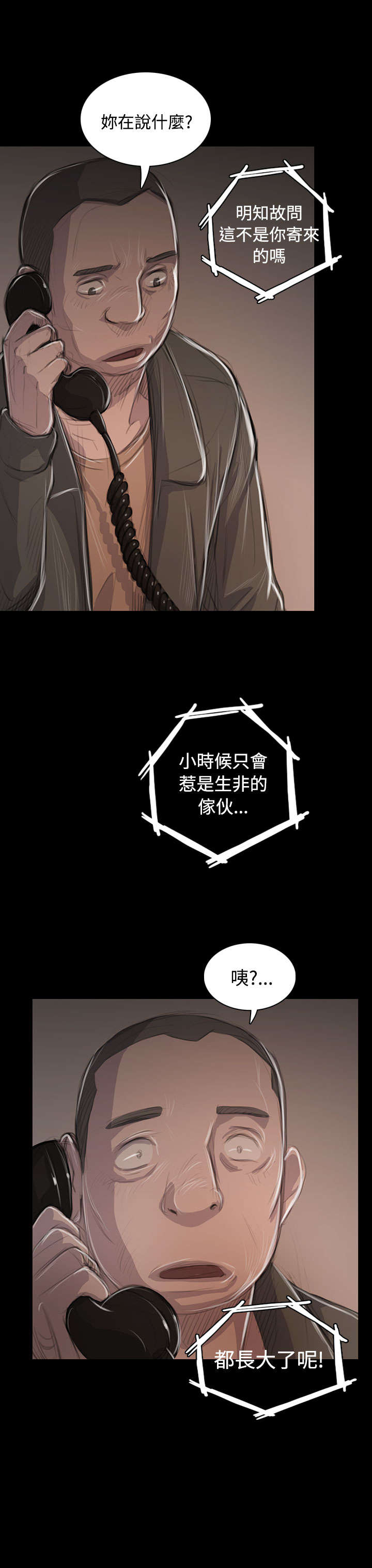 我的姐妹漫画,第86章：突发4图