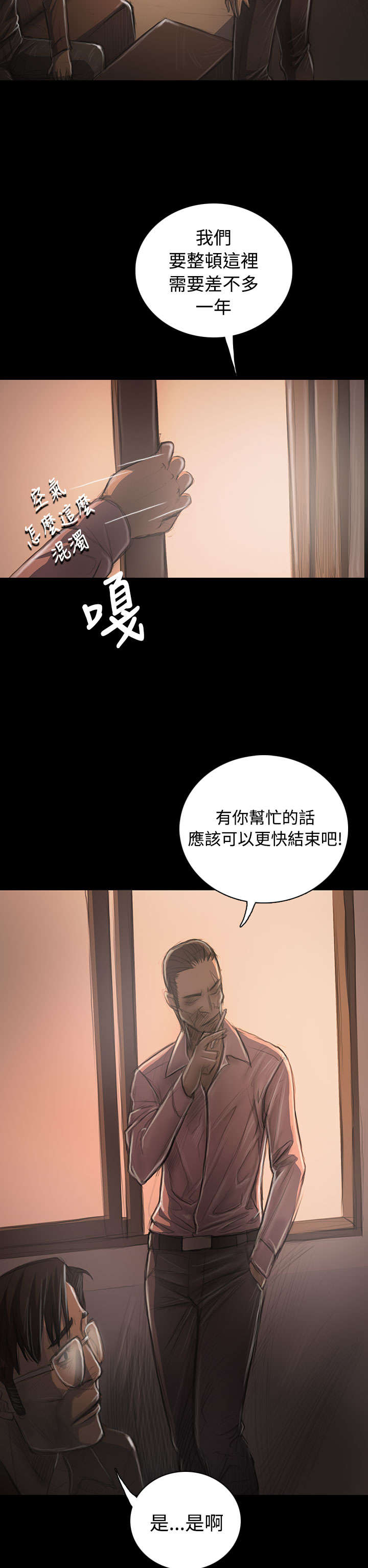 我的姐妹漫画,第59章：借资3图