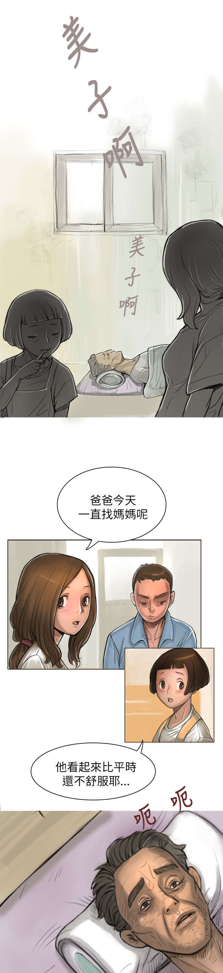 我的姐妹漫画,第3章：贫穷2图