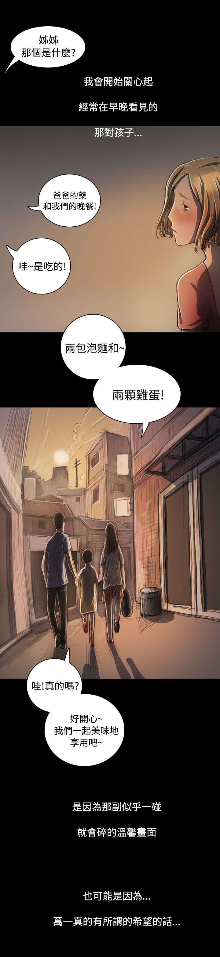 我的姐妹漫画,第47章：希望2图