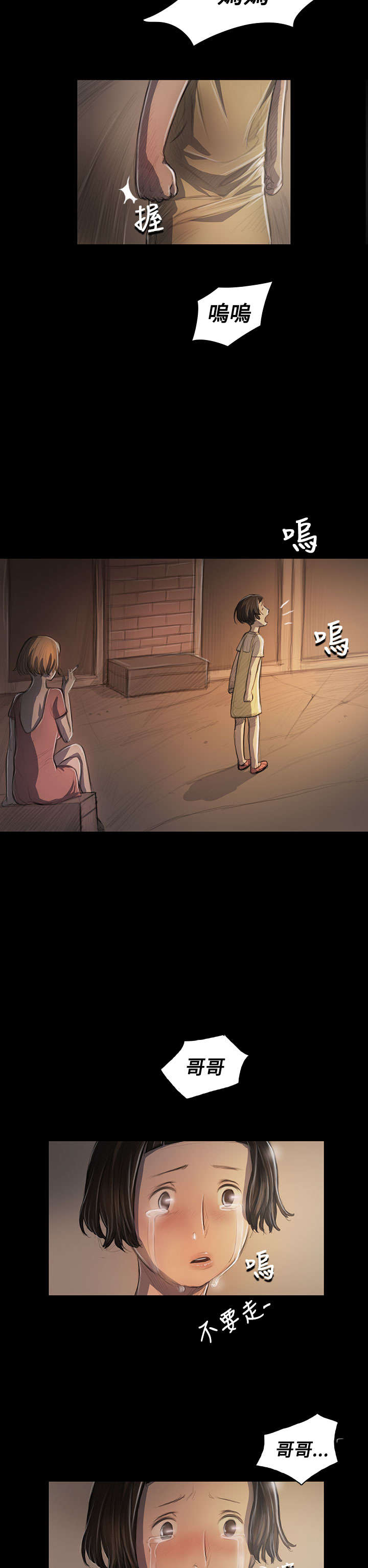 我的姐妹漫画,第47章：希望3图