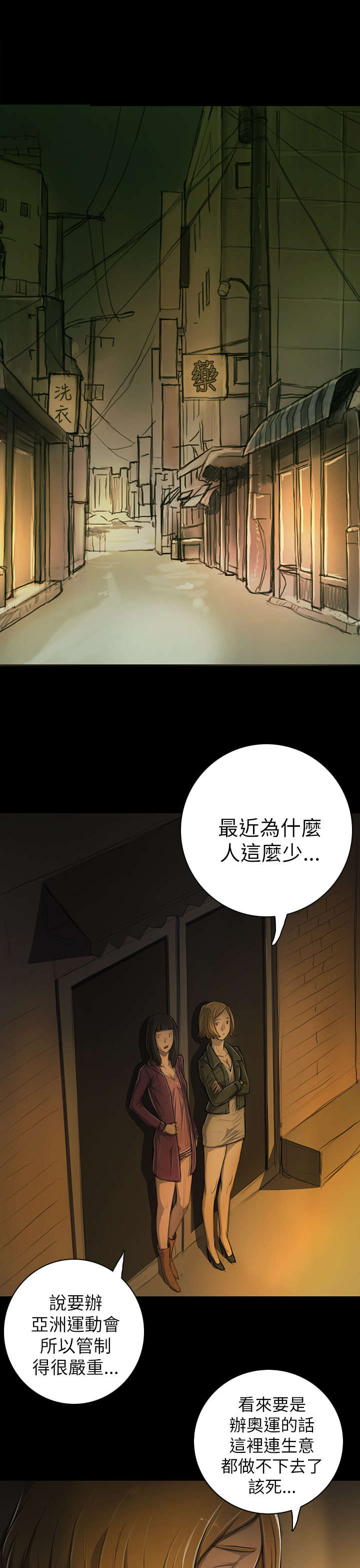 我的姐妹漫画,第25章：悲惨3图