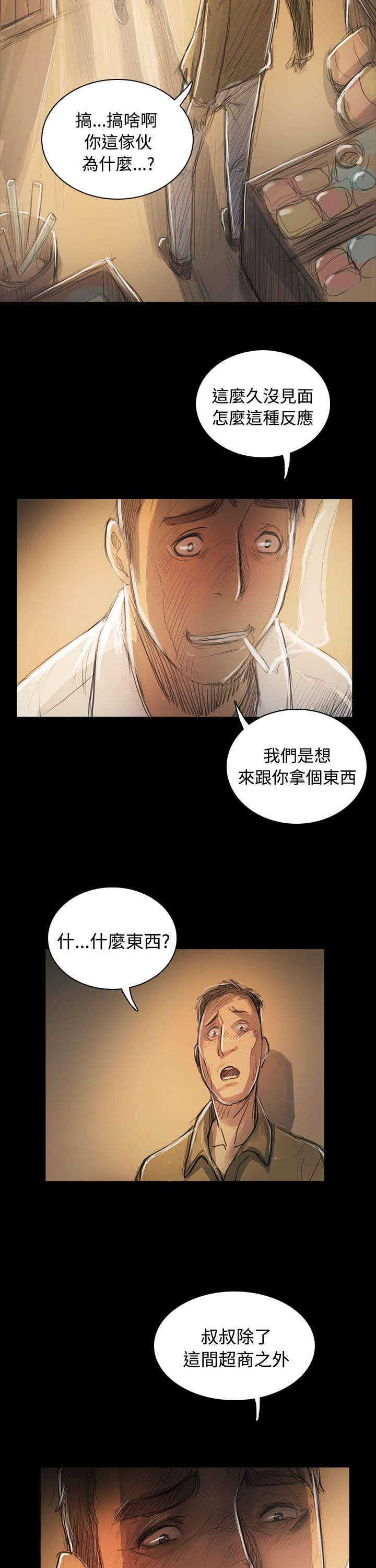我的姐妹漫画,第88章：痛哭流涕5图