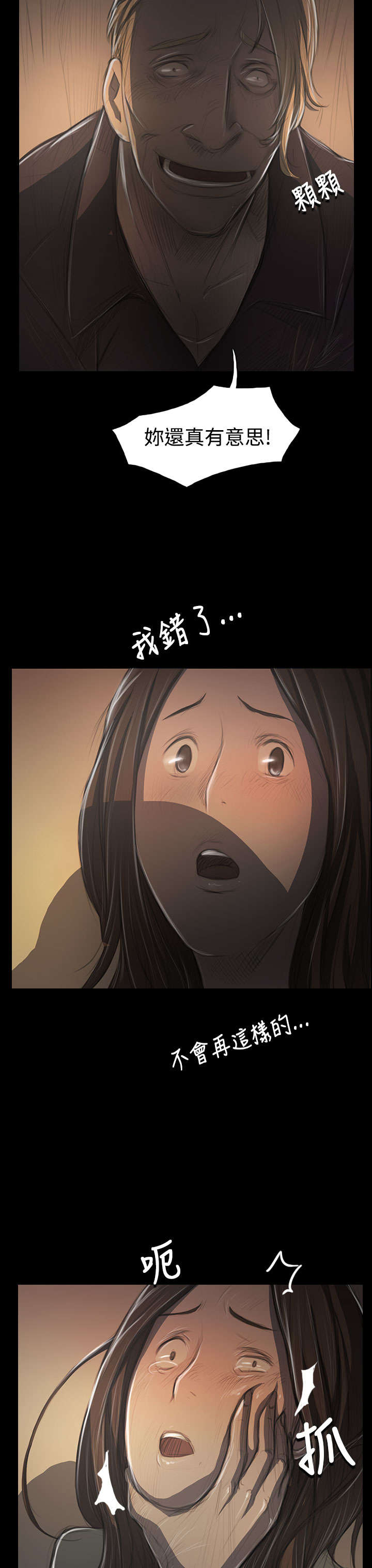 我的姐妹漫画,第72章：恐惧再袭3图