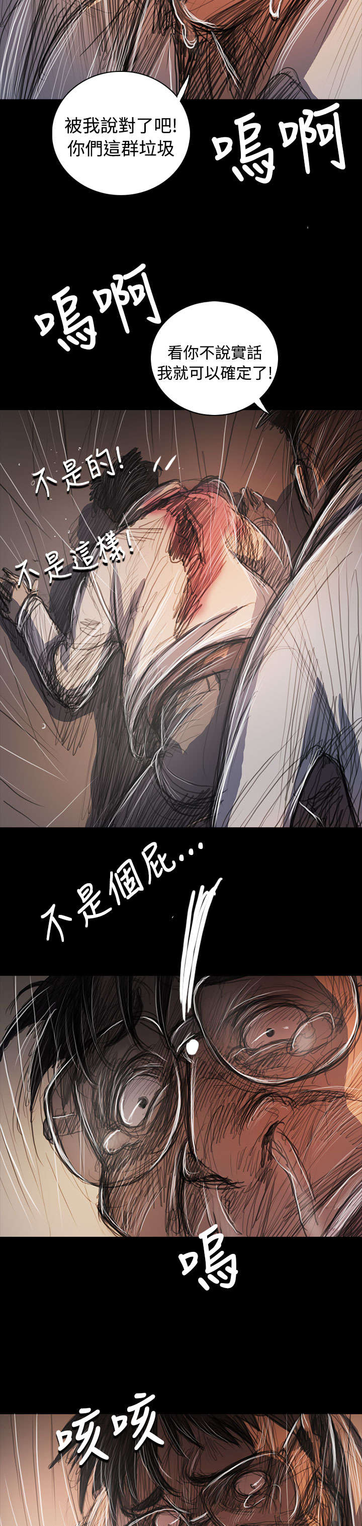 我的姐妹漫画,第100章：匹夫之怒5图