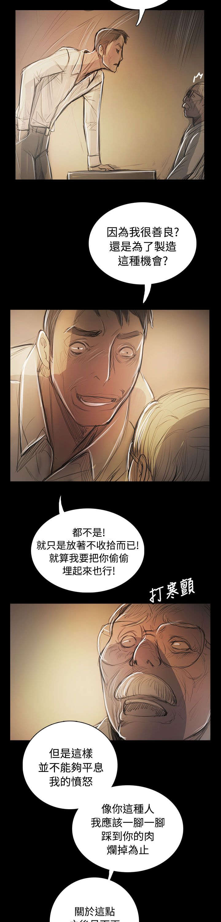 我的姐妹漫画,第88章：痛哭流涕1图