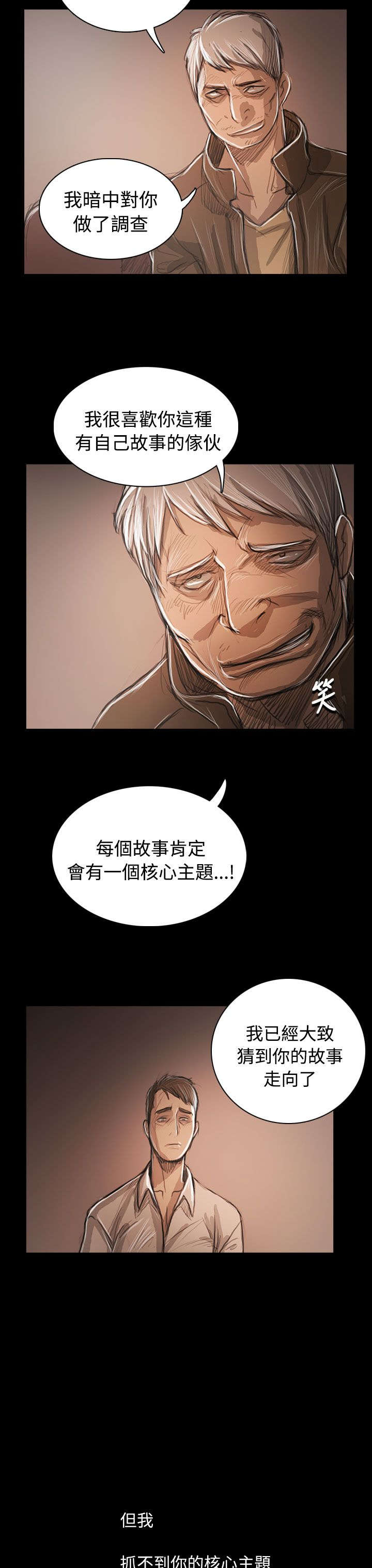 我的姐妹漫画,第96章：核心主题5图