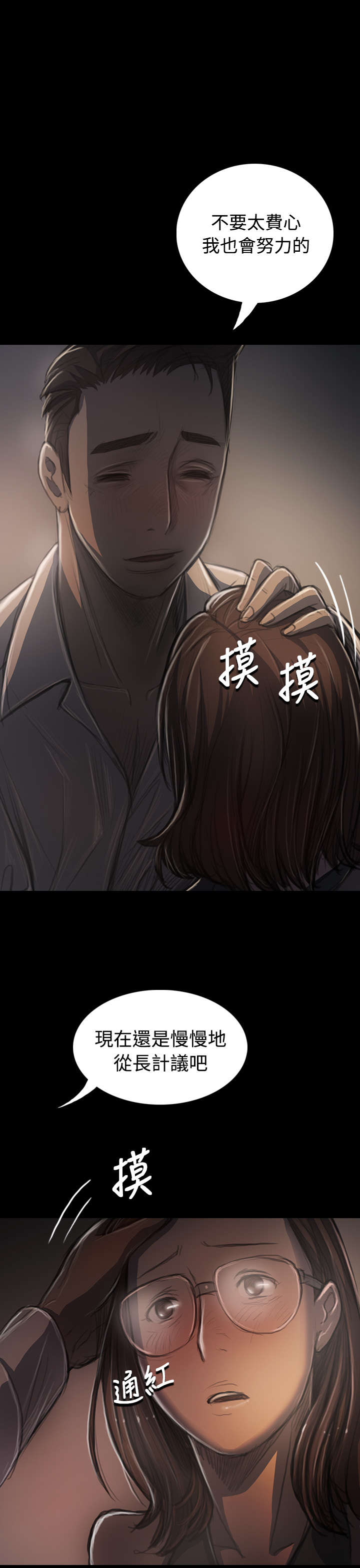 我的姐妹漫画,第64章：我不想回去1图