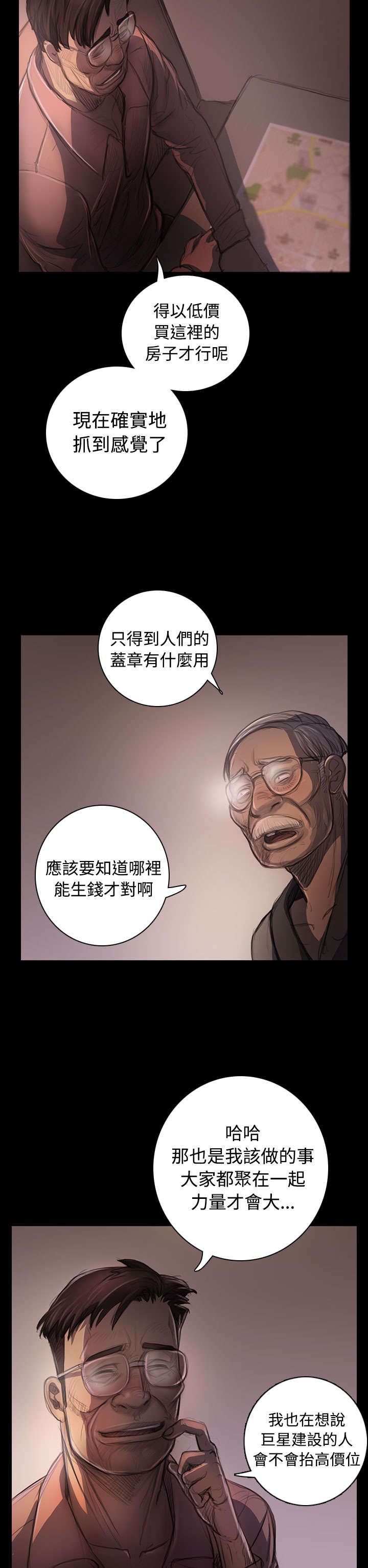 我的姐妹漫画,第41章：监护人2图