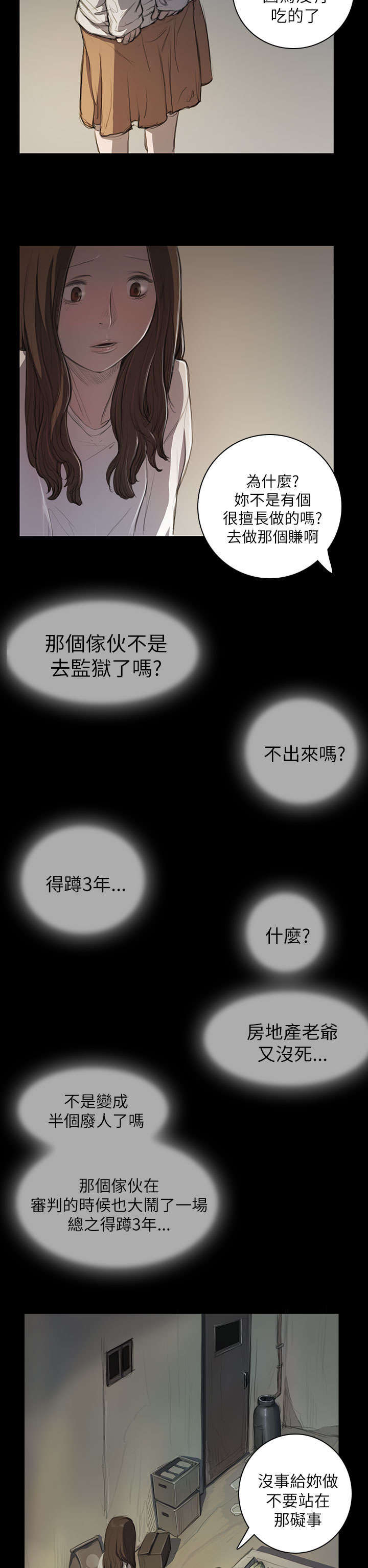 我的姐妹漫画,第21章：探监2图