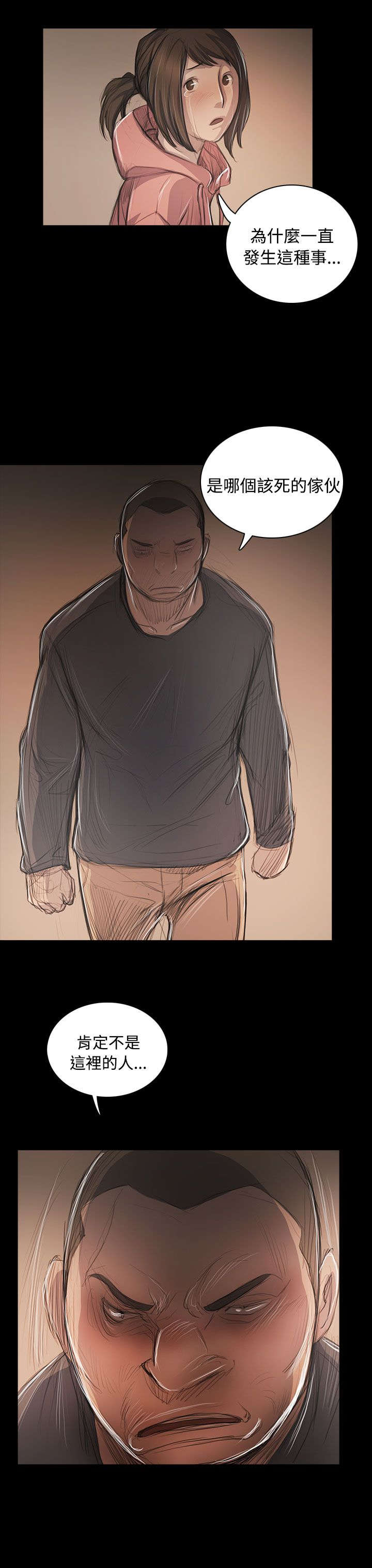 我的姐妹漫画,第90章：煽动5图