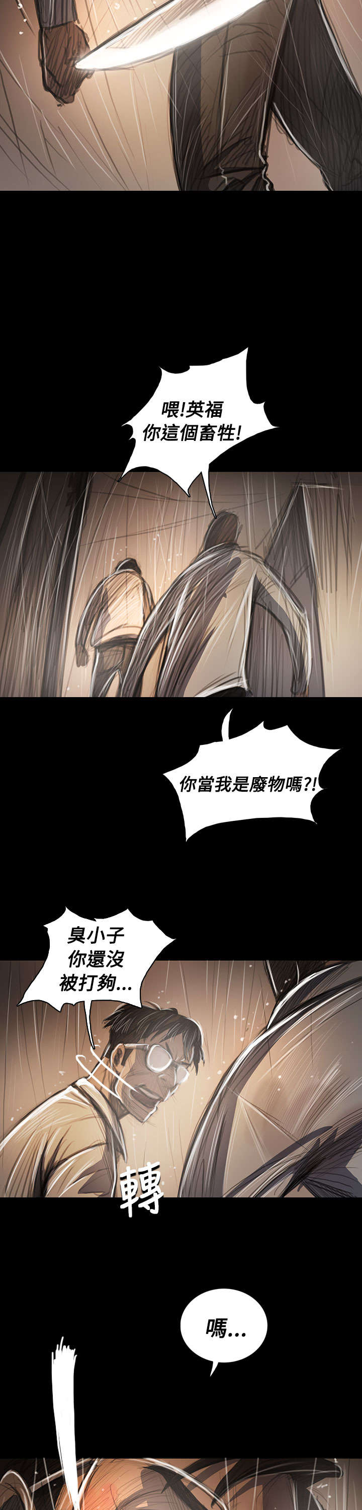我的姐妹漫画,第100章：匹夫之怒4图
