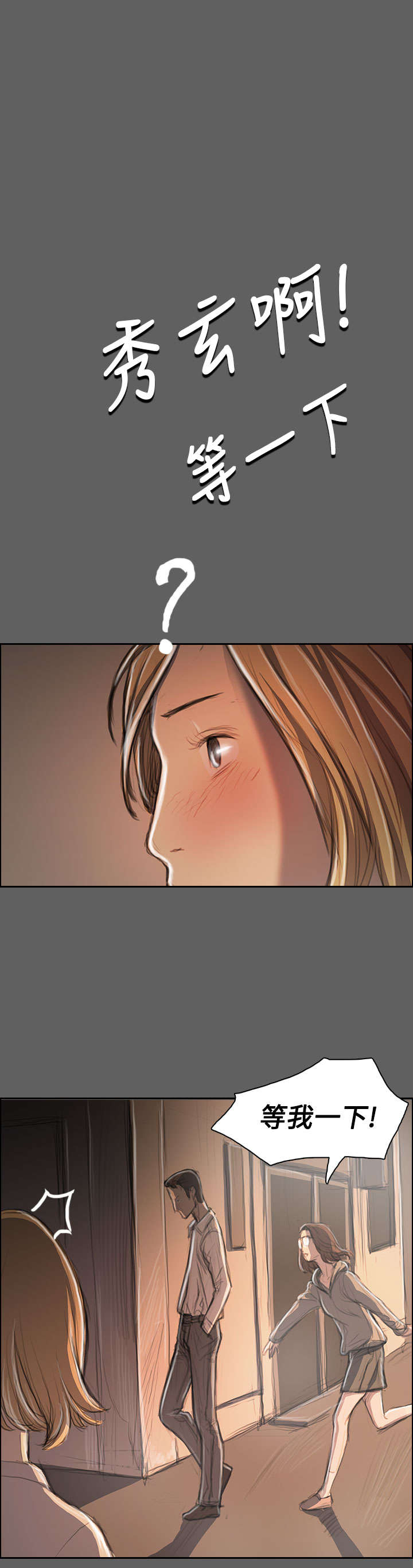 我的姐妹漫画,第60章：遇见5图