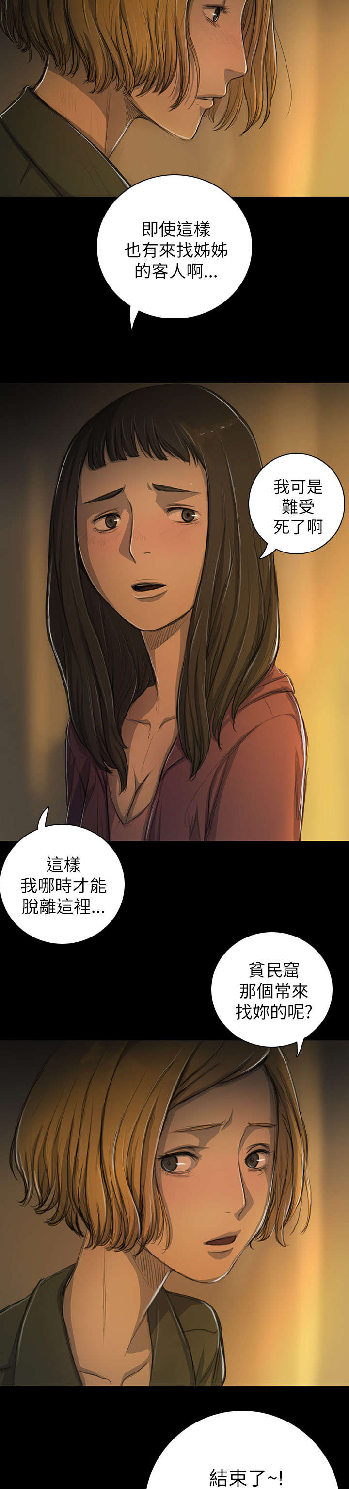 我的姐妹漫画,第25章：悲惨4图