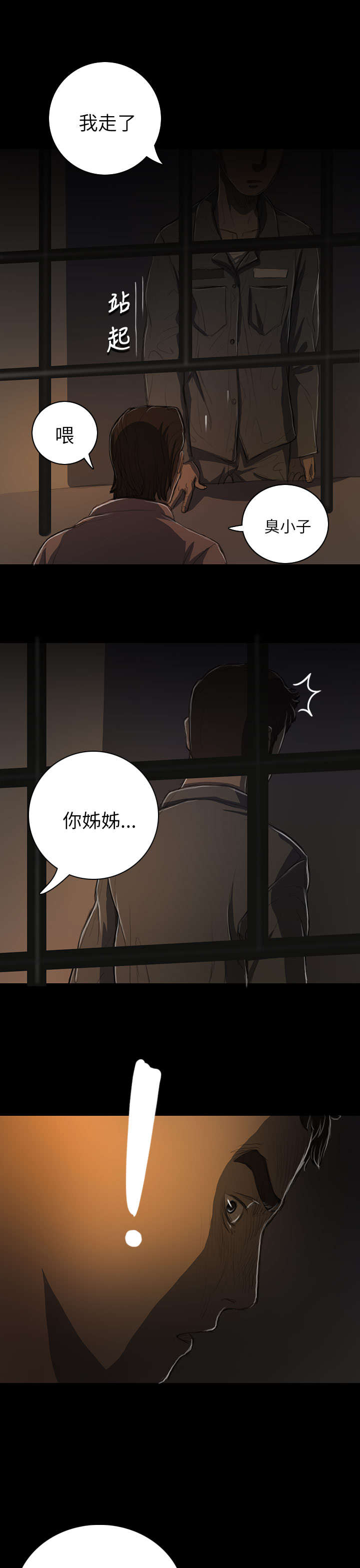 我的姐妹漫画,第24章：成长3图