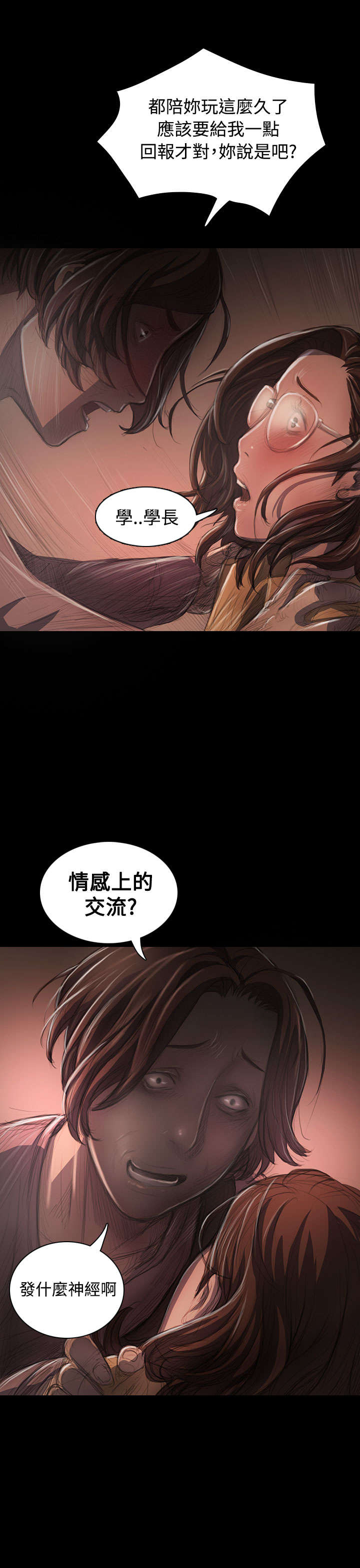 我的姐妹漫画,第51章：学长的真面目1图