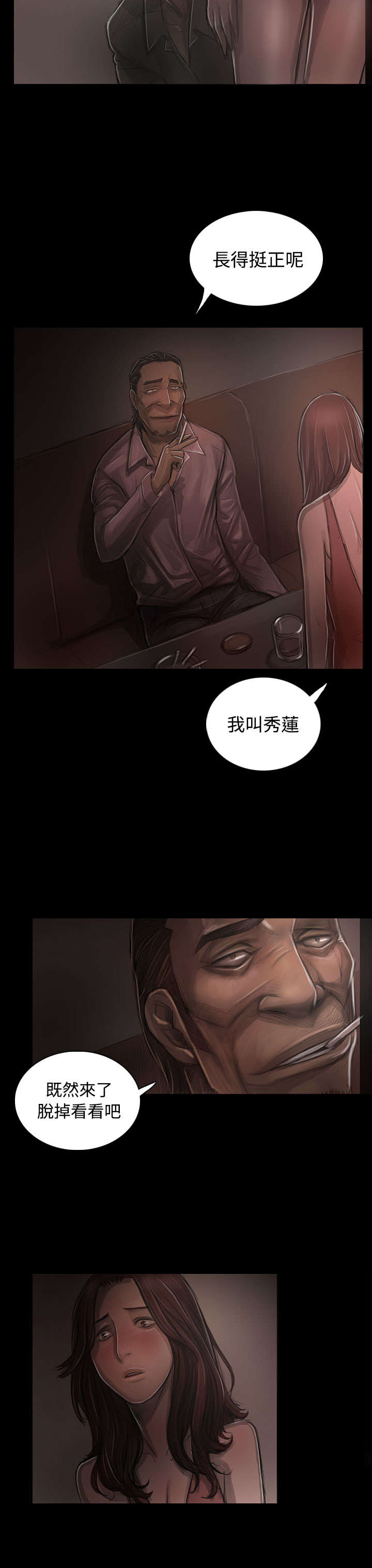 我的姐妹漫画,第57章：大哥的谈话2图