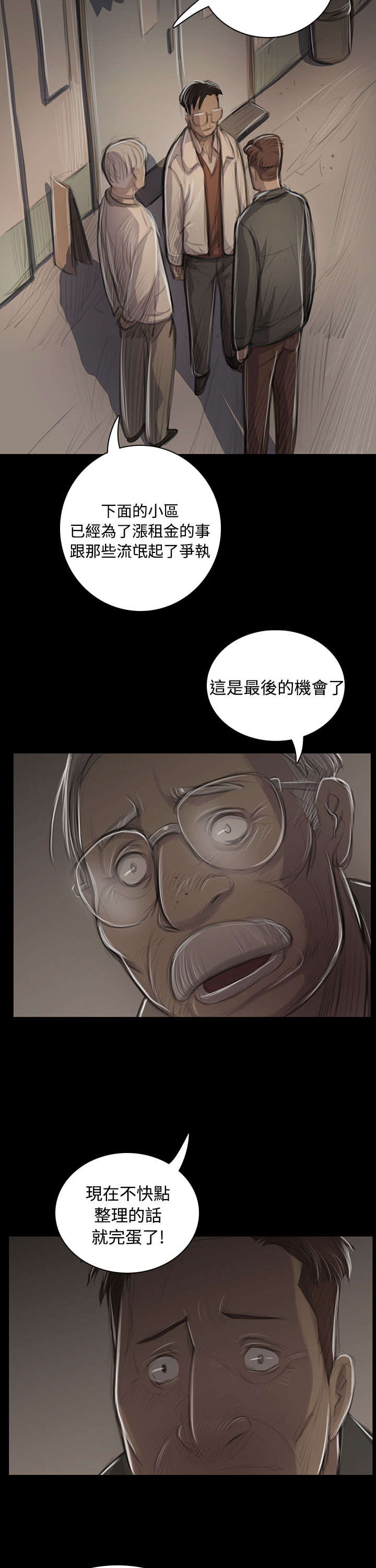 我的姐妹漫画,第85章：抵押3图