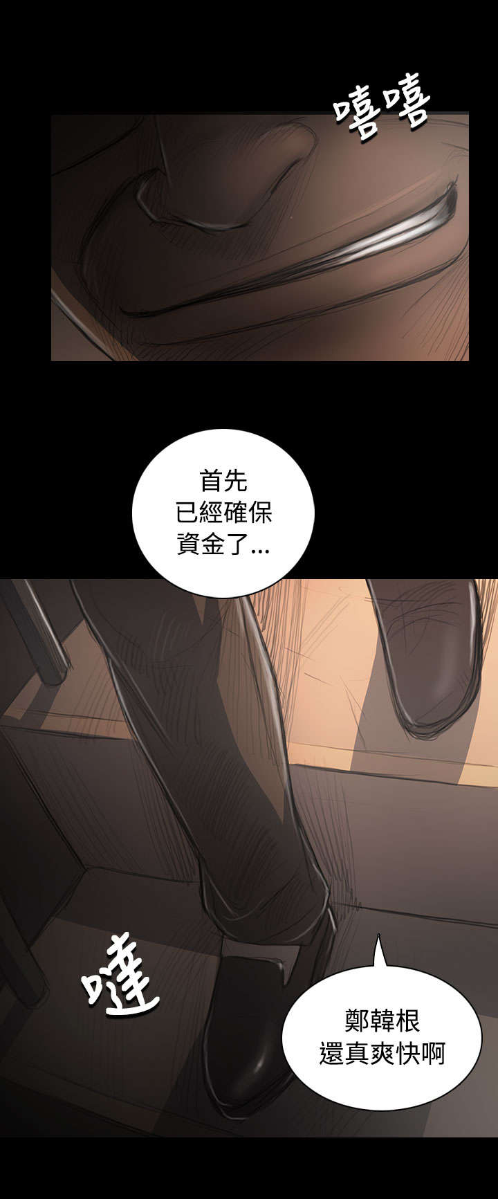 我的姐妹漫画,第59章：借资2图